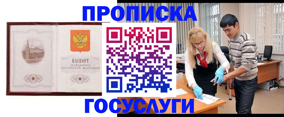 прописка 2025 в Голицыно