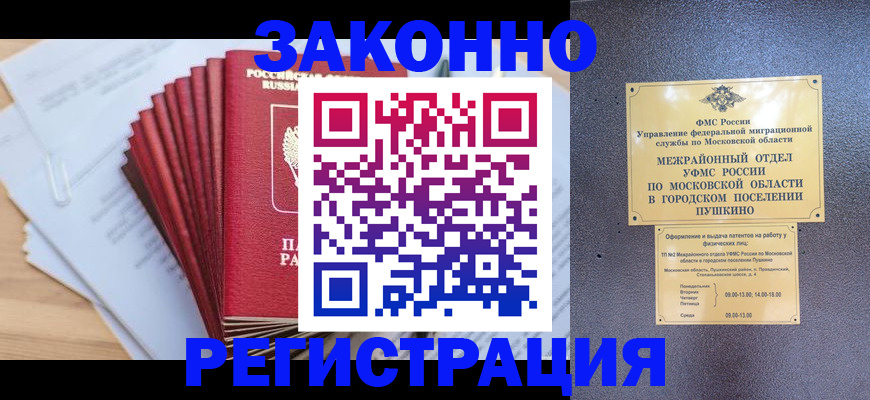 временная регистрация купить в Голицыно