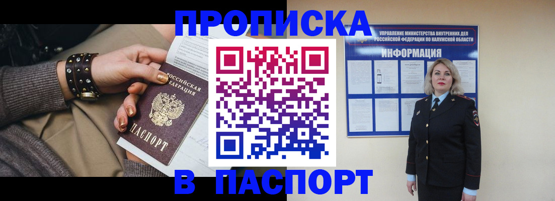 прописка для кредита в Голицыно