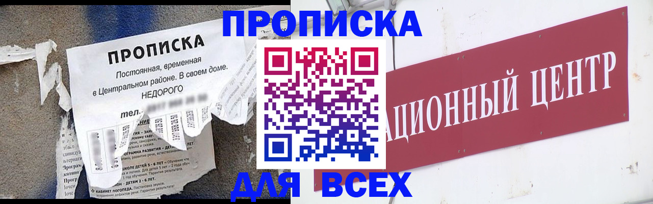 прописка регистрация в Голицыно